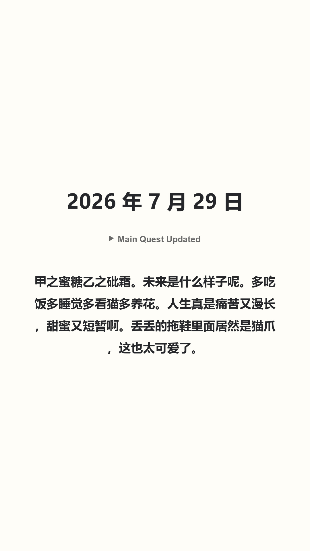 Main Quest Updated · 2026 年 7 月 29 日